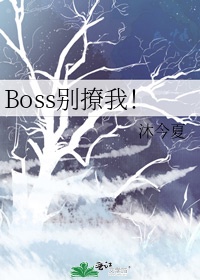 快穿女帝:黑化boss别撩我