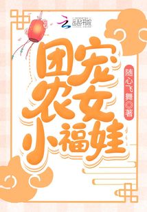 农家小福女团宠生活