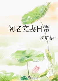 傅明萱阁老宠妻日常