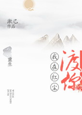 你给我渡红尘