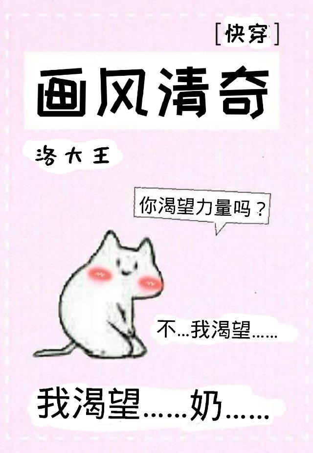 画风清奇[快穿]TXT