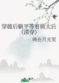 清穿系统要我做太后