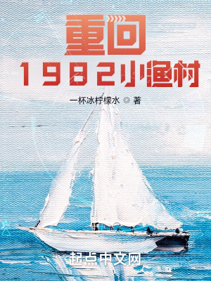 1979小渔村