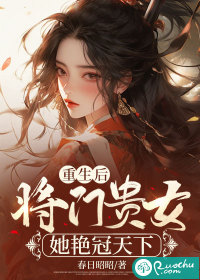 重生将门女将军