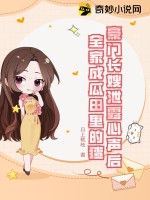 豪门长媳我要离婚免费阅读