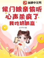 侯门小娘子全文阅读