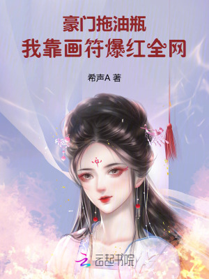 豪门拖油瓶女配