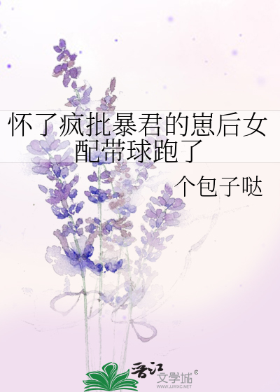 《怀了暴君的崽后我跑了》