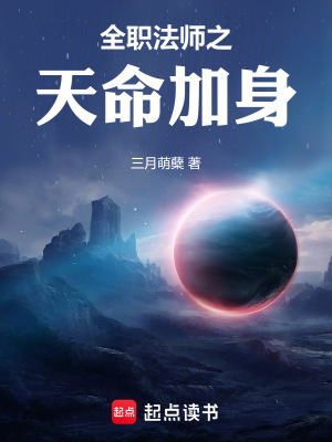 全职法师从获得神秘古树开始免费