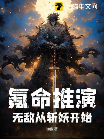 斩妖除魔我能无限推演武学