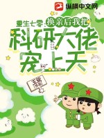 《重生七零后我成了科技大佬》