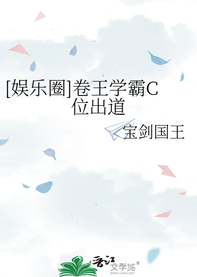 娱乐圈卷王学霸c位出道ggd