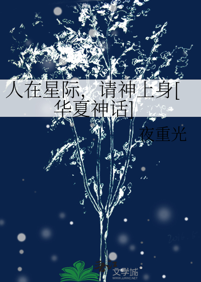 我在星际养人鱼