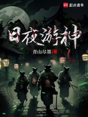 三国杀日夜游神