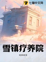 雪镇旅馆睡觉有什么用