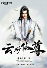 诸天无上仙尊