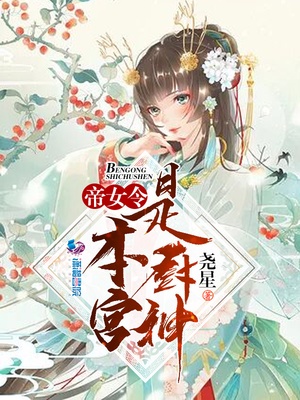 帝女厨神令 小说