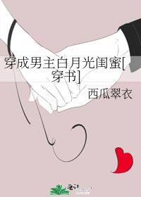 《穿成男主白月光》