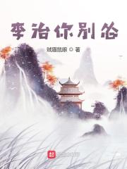 李治很懦弱吗