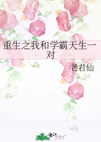 重生之我和学霸天生一对