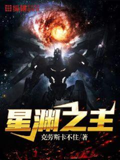 星渊之境人物