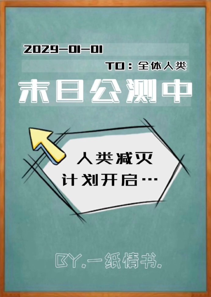 末日公测中格格党