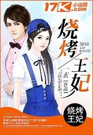 王妃家烤肉菜单